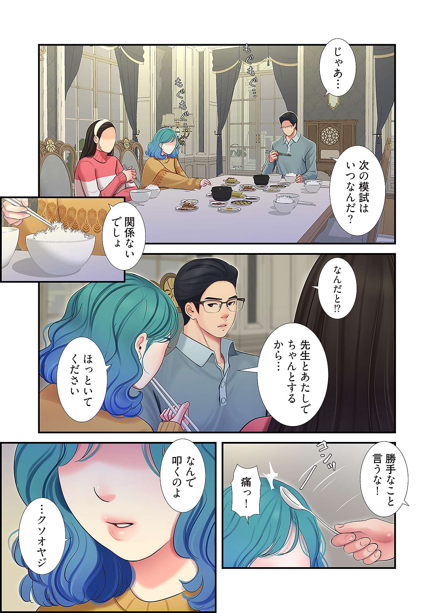 深沢家の妖美な女たち - Page 17